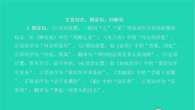 2022部编版语文七年级下册第四单元17短文两篇习题课件04