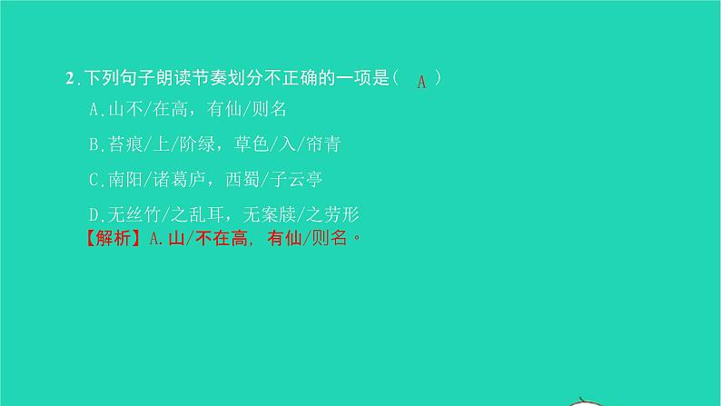 2022部编版语文七年级下册第四单元17短文两篇习题课件08