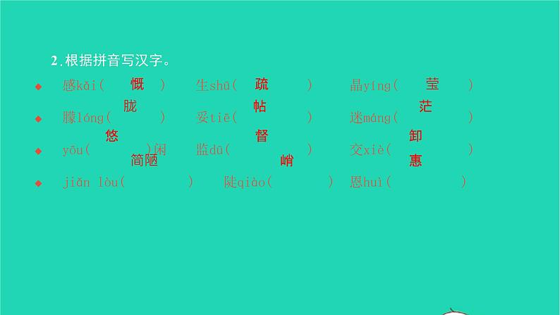 2022部编版语文七年级下册第四单元单元基础过关练四习题课件第3页