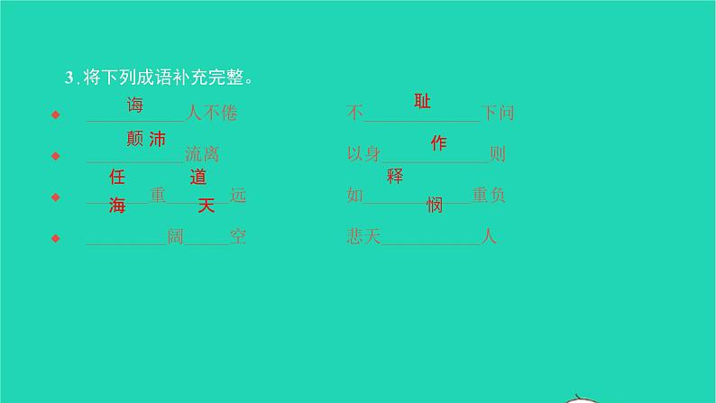 2022部编版语文七年级下册第四单元单元基础过关练四习题课件第4页