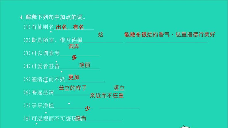 2022部编版语文七年级下册第四单元单元基础过关练四习题课件第5页