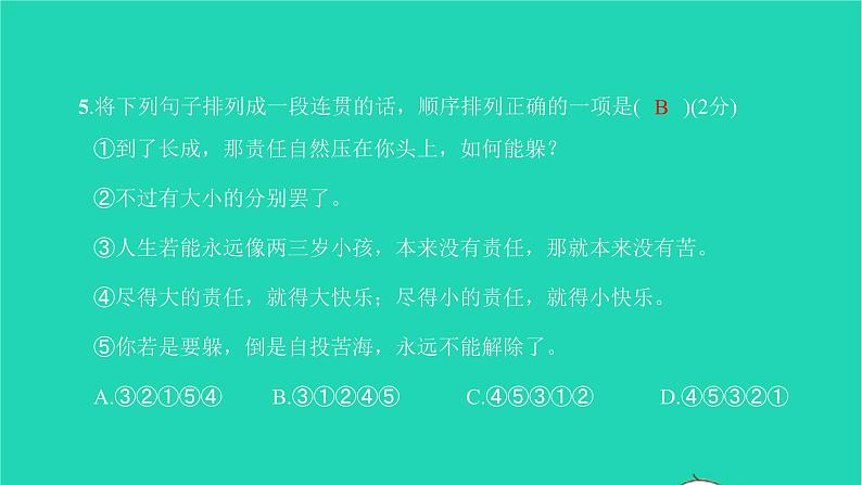 2022部编版语文七年级下册第四单元测试卷习题课件第6页