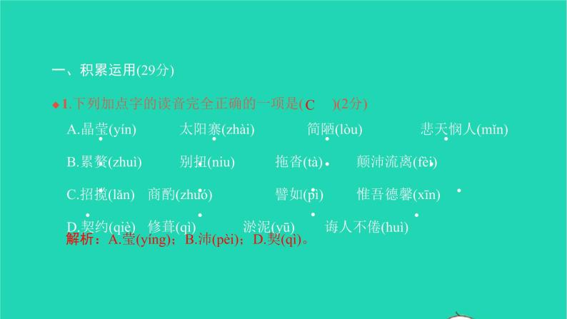 2022部编版语文七年级下册第四单元达标检测卷习题课件02