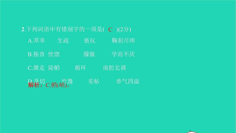 2022部编版语文七年级下册第四单元达标检测卷习题课件第3页