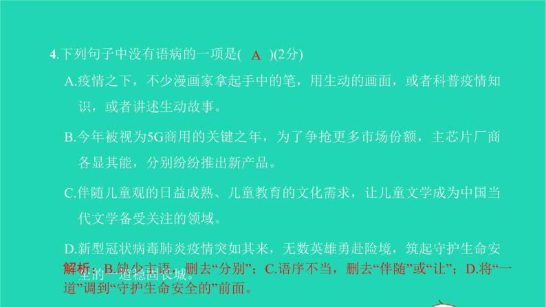 2022部编版语文七年级下册第四单元达标检测卷习题课件05