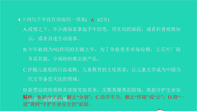2022部编版语文七年级下册第四单元达标检测卷习题课件第5页