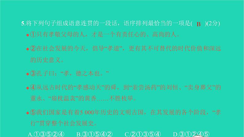2022部编版语文七年级下册第四单元达标检测卷习题课件第6页