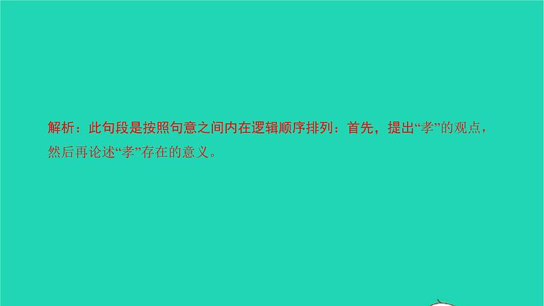 2022部编版语文七年级下册第四单元达标检测卷习题课件07