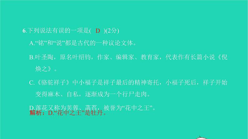 2022部编版语文七年级下册第四单元达标检测卷习题课件08