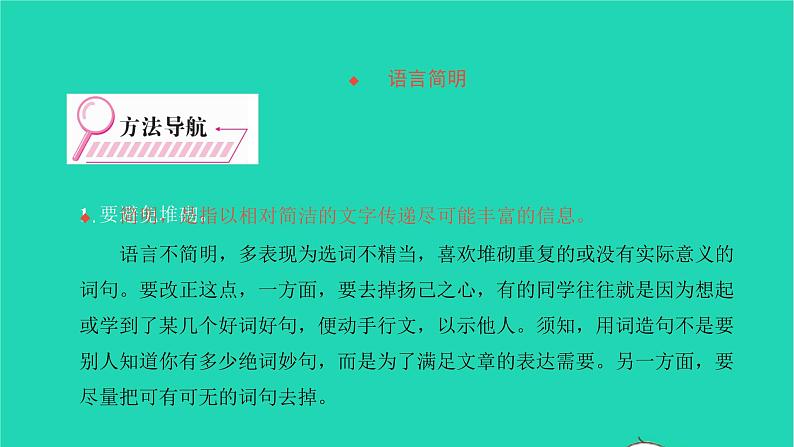 2022部编版语文七年级下册第六单元单元作文指导练六习题课件第2页