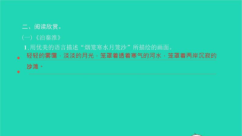 2022部编版语文七年级下册第六单元课外古诗词诵读习题课件第3页