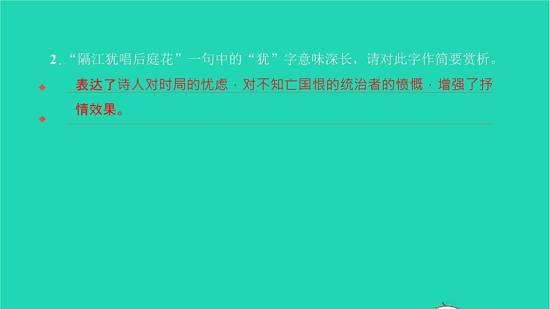 2022部编版语文七年级下册第六单元课外古诗词诵读习题课件第4页