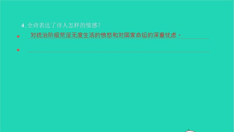 2022部编版语文七年级下册第六单元课外古诗词诵读习题课件第6页