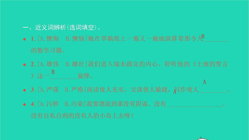 2022部编版语文七年级下册专题训练二词语的理解与运用习题课件02