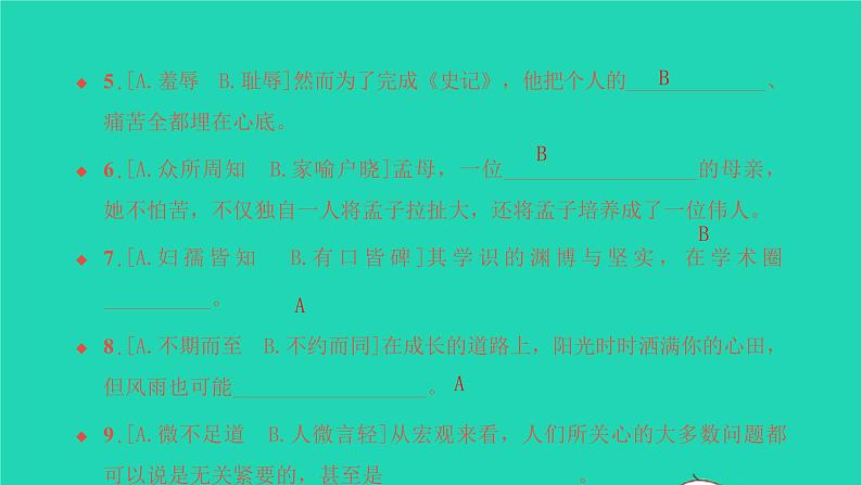 2022部编版语文七年级下册专题训练二词语的理解与运用习题课件03