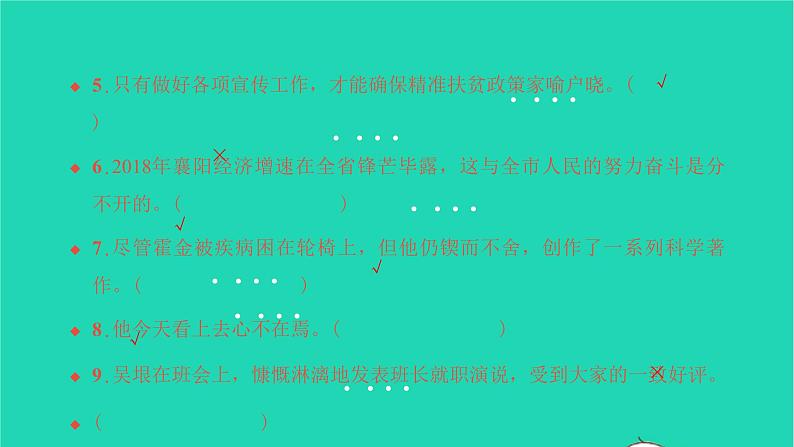 2022部编版语文七年级下册专题训练二词语的理解与运用习题课件05