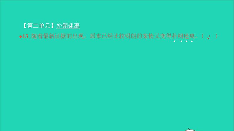 2022部编版语文七年级下册专题训练二词语的理解与运用习题课件07