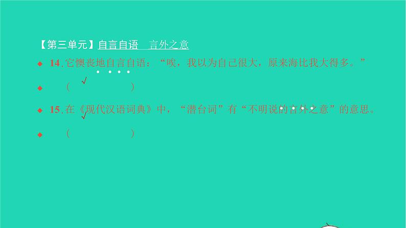 2022部编版语文七年级下册专题训练二词语的理解与运用习题课件08