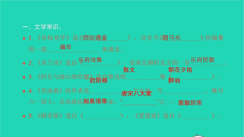 2022部编版语文七年级下册专题训练四文学文化常识及名著阅读习题课件第2页