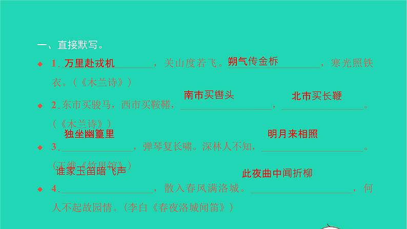 2022部编版语文七年级下册专题训练五古诗文默写习题课件第2页