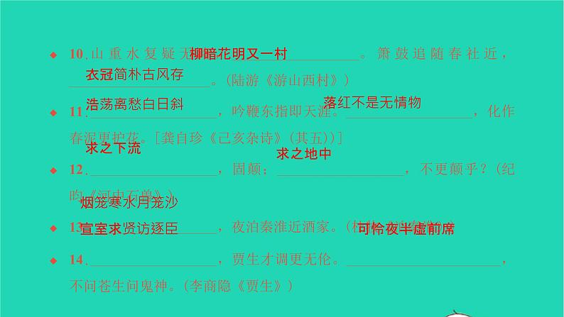 2022部编版语文七年级下册专题训练五古诗文默写习题课件第4页