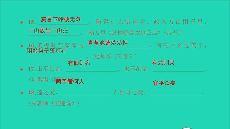 2022部编版语文七年级下册专题训练五古诗文默写习题课件第5页