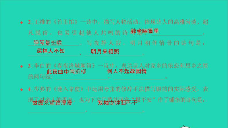 2022部编版语文七年级下册专题训练五古诗文默写习题课件第7页