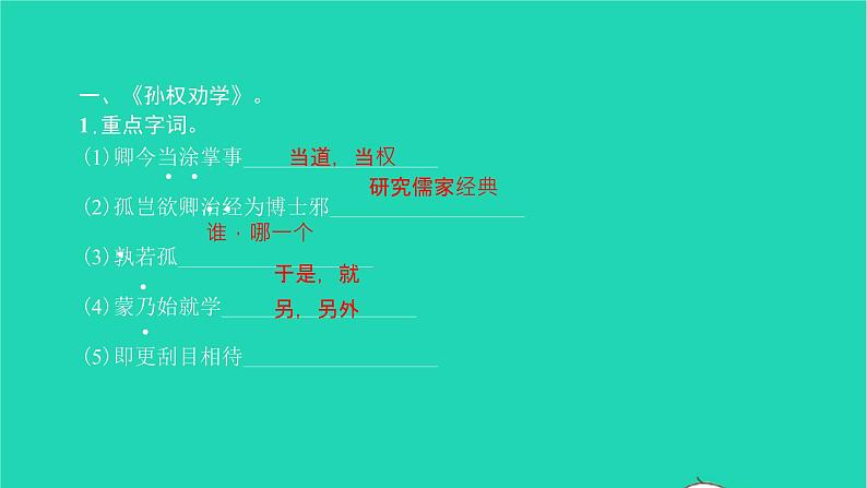 2022部编版语文七年级下册专题训练六文言文基础知识习题课件02