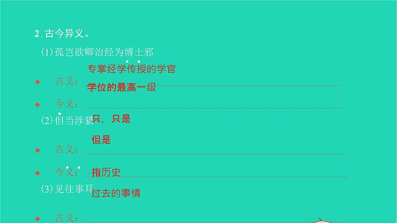 2022部编版语文七年级下册专题训练六文言文基础知识习题课件03