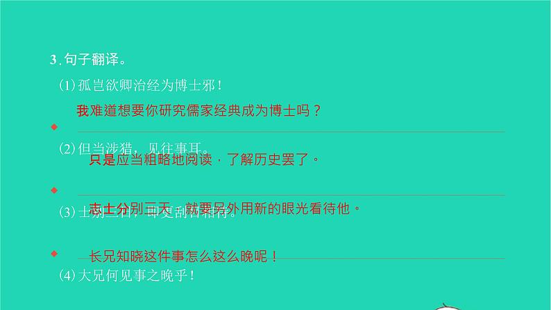 2022部编版语文七年级下册专题训练六文言文基础知识习题课件第4页