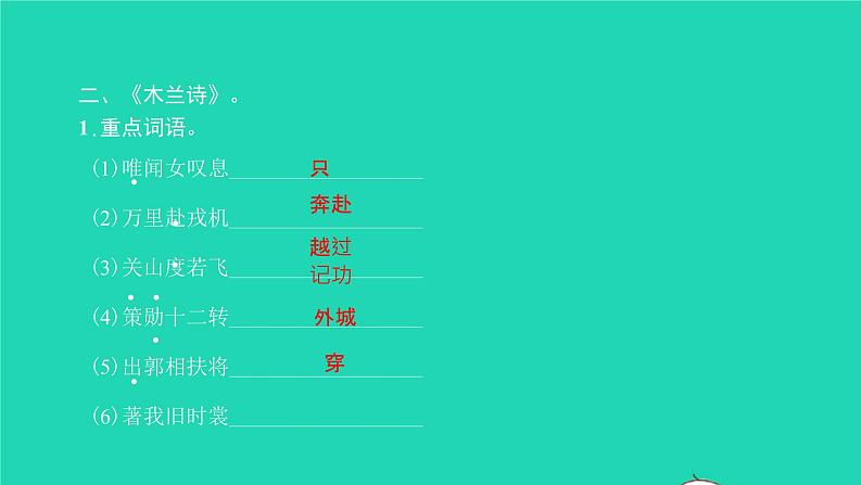 2022部编版语文七年级下册专题训练六文言文基础知识习题课件05