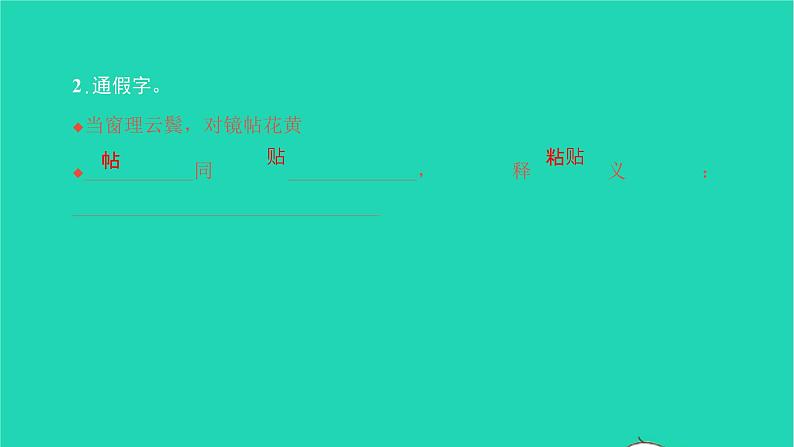 2022部编版语文七年级下册专题训练六文言文基础知识习题课件06