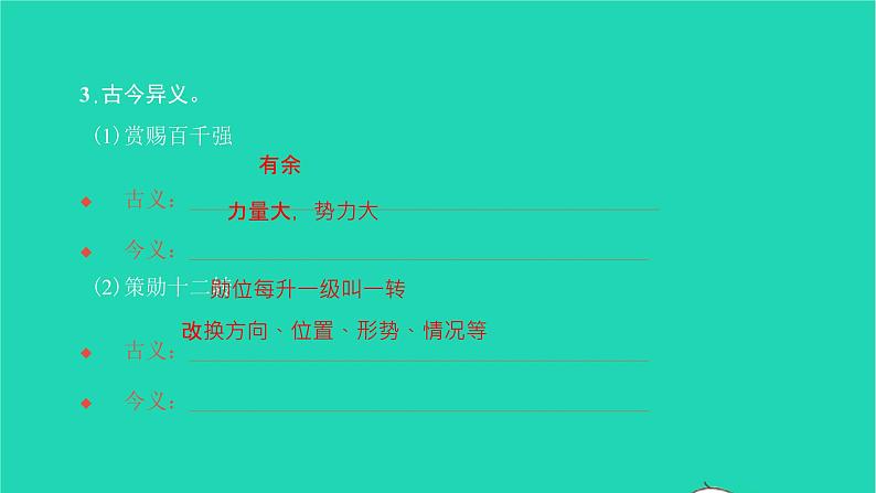 2022部编版语文七年级下册专题训练六文言文基础知识习题课件07