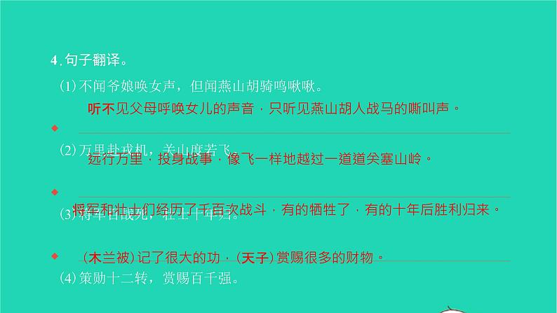 2022部编版语文七年级下册专题训练六文言文基础知识习题课件08