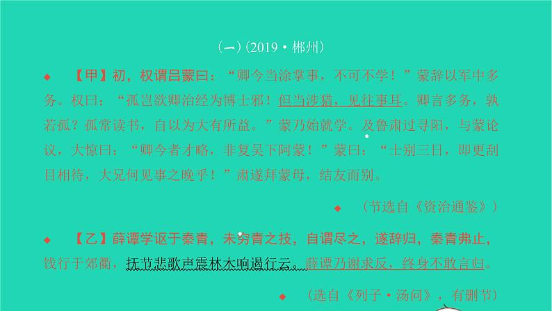2022部编版语文七年级下册专题训练七文言文阅读习题课件第2页