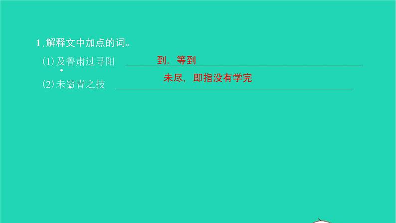2022部编版语文七年级下册专题训练七文言文阅读习题课件第3页