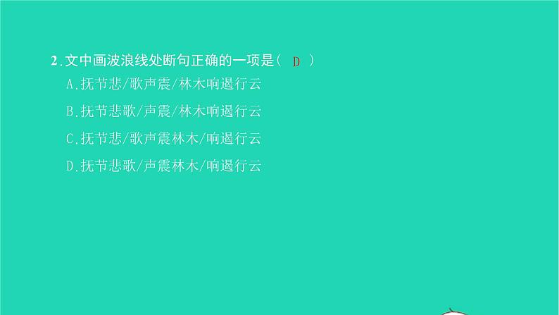 2022部编版语文七年级下册专题训练七文言文阅读习题课件第4页