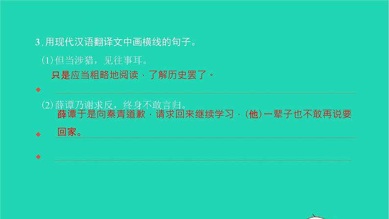 2022部编版语文七年级下册专题训练七文言文阅读习题课件第5页