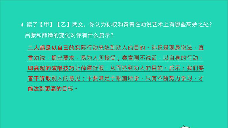 2022部编版语文七年级下册专题训练七文言文阅读习题课件第6页