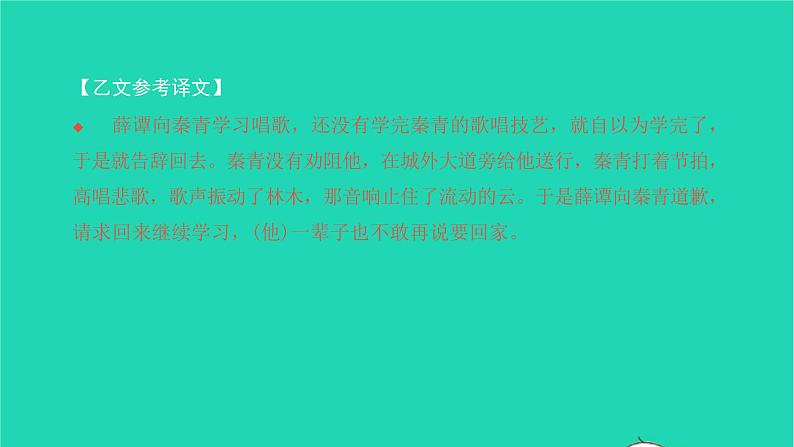 2022部编版语文七年级下册专题训练七文言文阅读习题课件第7页