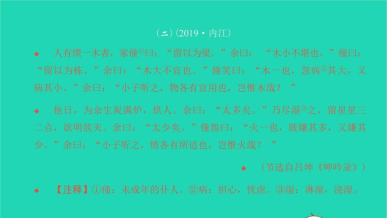 2022部编版语文七年级下册专题训练七文言文阅读习题课件第8页