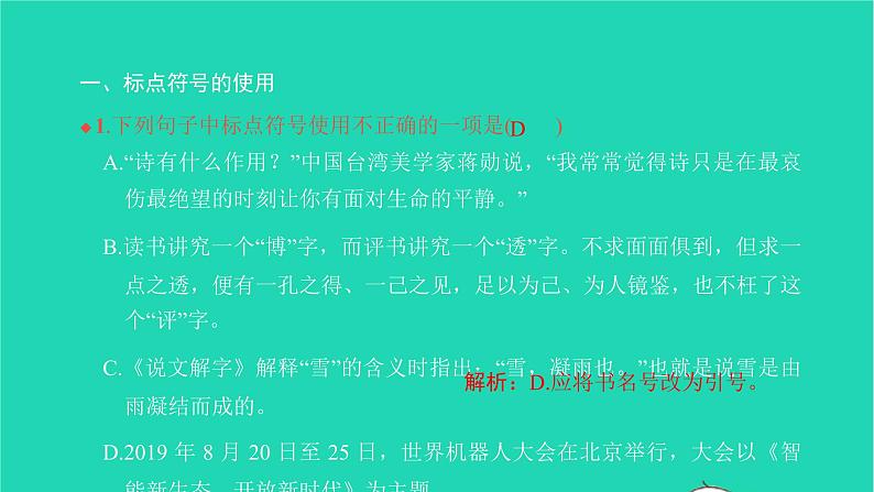 2022部编版语文七年级下册专项检测卷(二)习题课件第2页