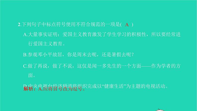2022部编版语文七年级下册专项检测卷(二)习题课件第3页