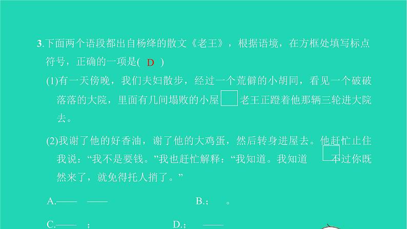 2022部编版语文七年级下册专项检测卷(二)习题课件第4页