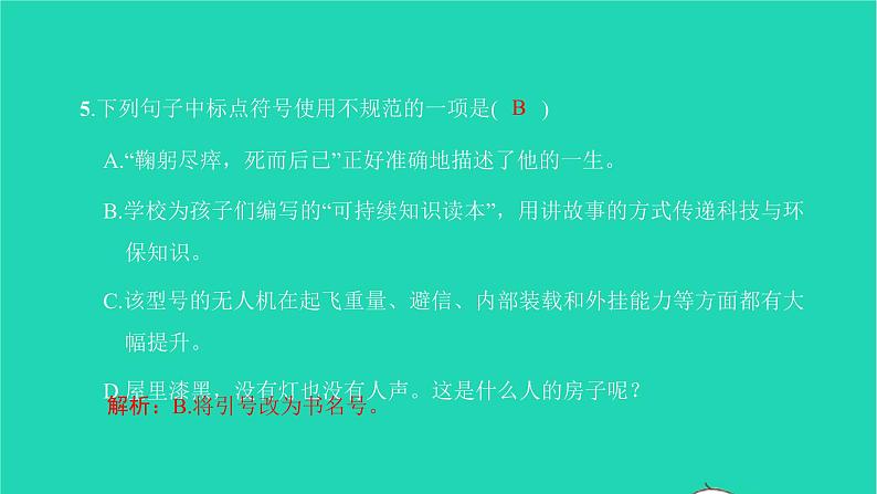 2022部编版语文七年级下册专项检测卷(二)习题课件第6页