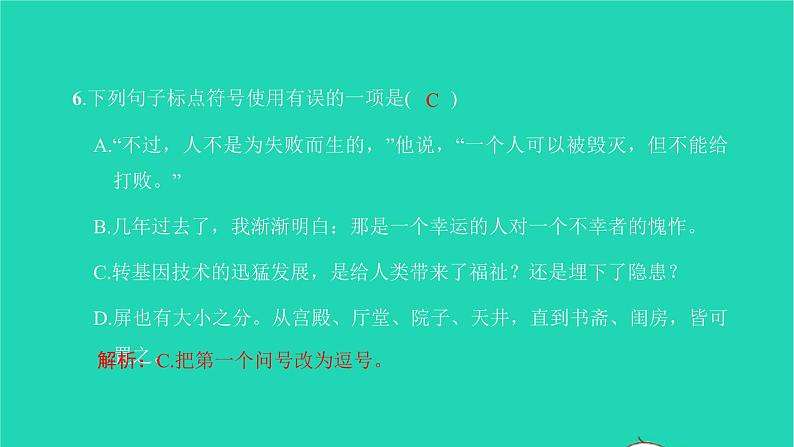 2022部编版语文七年级下册专项检测卷(二)习题课件第7页