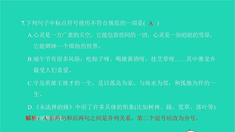 2022部编版语文七年级下册专项检测卷(二)习题课件第8页
