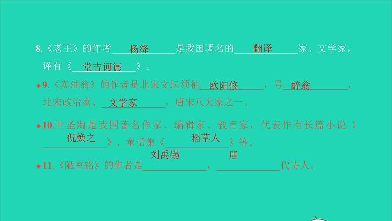 2022部编版语文七年级下册专项检测卷(三)习题课件第4页