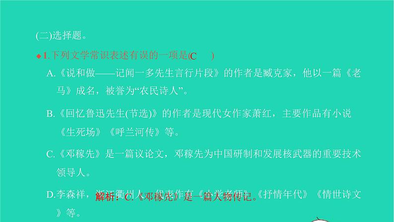 2022部编版语文七年级下册专项检测卷(三)习题课件第6页