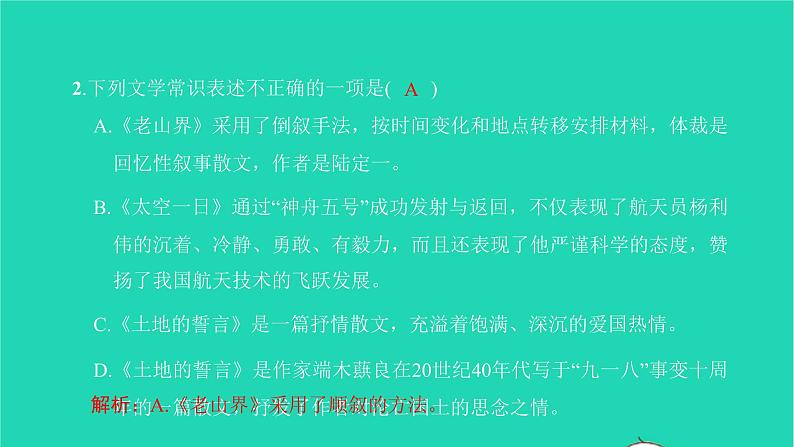 2022部编版语文七年级下册专项检测卷(三)习题课件第7页